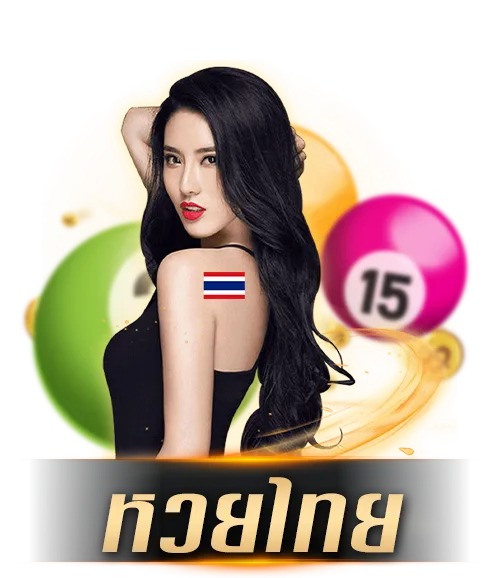 หวยไทยรัฐบาล คืออะไร
